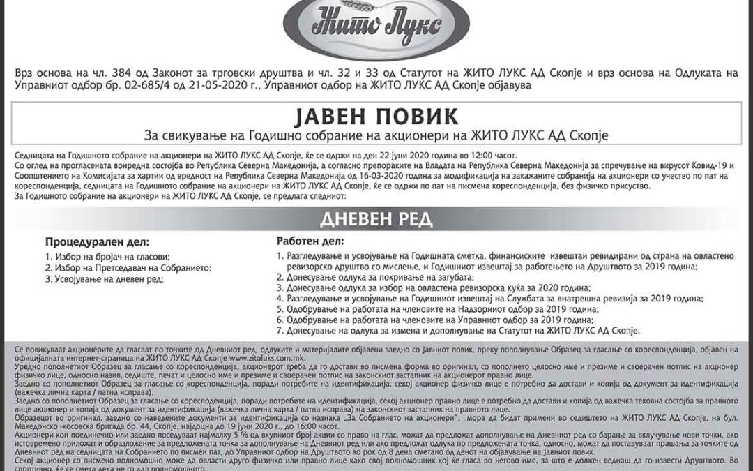 Јавен повик за Годишно собрание на акционери