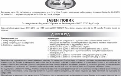 Јавен повик за Годишно собрание