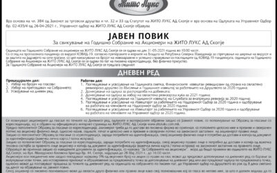 Јавен повик за Годишно собрание на акционери