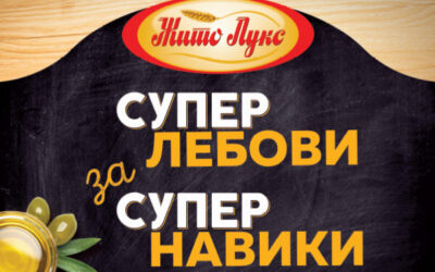 Супер лебови за супер навики