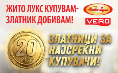 ЖИТО ЛУКС КУПУВАМ – ЗЛАТНИК ДОБИВАМ! 20 ЗЛАТНИЦИ ЗА 20 НАЈСРЕЌНИ КУПУВАЧИ!