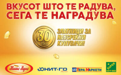 ВКУСОТ ШТО ТЕ РАДУВА, СЕГА ТЕ НАГРАДУВА. 30 ЗЛАТНИЦИ ЗА 30 НАЈСРЕЌНИ КУПУВАЧИ!