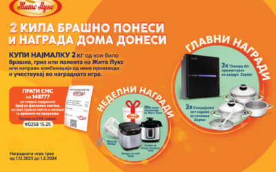 2 КИЛА БРАШНО ПОНЕСИ И НАГРАДА ДОМА ДОНЕСИ!