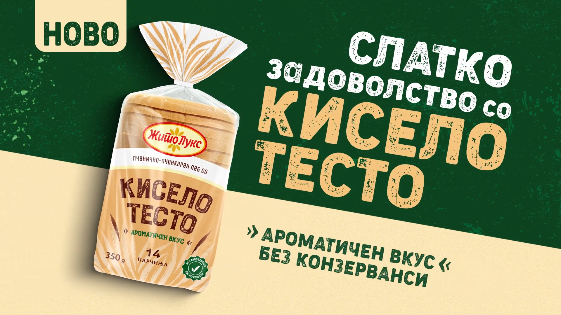 СЛАТКО ЗАДОВОЛСТВО СО КИСЕЛО ТЕСТО!